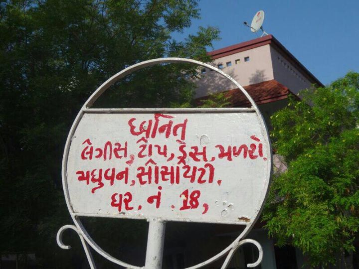 :: અલ્યા સાવ આવું કરવાનું?!!! ::