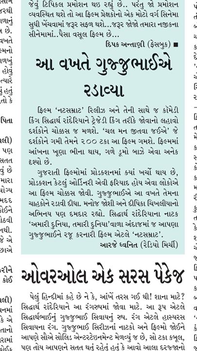 #natsamrat review in today's #mumbaisamachar

#MovieReview #gujaratifilm #gujjubhai #review Siddharth Randeria - ગુજ્જુભાઈ Mumbai Samachar