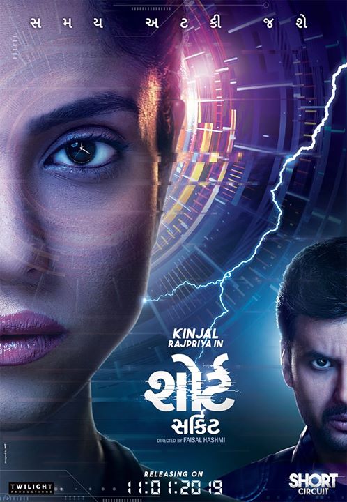 Presenting Official Poster 2.0 for Short Circuit! 

Meet the very talented Kinjal Rajpriya as ‘Seema’. Independent, tough and sensitive!

#11Jan2019 #RJDhvanit #DhvaniitThaker #KinjalRajPriya #SmitPandya #UtkarshMajumdaar #SciFi #SciFiMovie #ShortCircuit #GujaratiFilm #UpcomingGujaratiFilm #GujaratiMovie #UpcomingGujaratiMovies #TwilightProductions