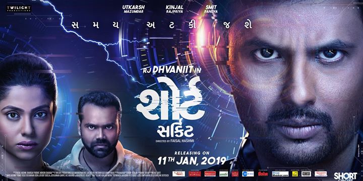 આજે સમય અટકી જશે! 

It's time! In theatres from today! 

#11Jan2019 #RJDhvanit #DhvaniitThaker #KinjalRajPriya #SmitPandya #UtkarshMajumdaar #SciFi #SciFiMovie #ShortCircuit #GujaratiFilm #UpcomingGujaratiFilm #GujaratiMovie #UpcomingGujaratiMovies #TwilightProductions