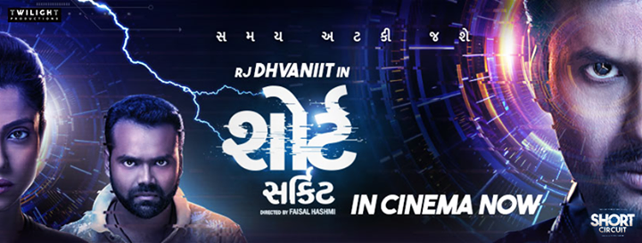 In cinemas now!

#RJDhvanit #DhvaniitThaker #KinjalRajPriya #SmitPandya #UtkarshMajumdaar #SciFi #SciFiMovie #ShortCircuit #OfficialTrailer #GujaratiFilm #UpcomingGujaratiFilm #GujaratiMovie #UpcomingGujaratiMovies #TwilightProductions