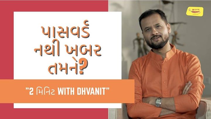 પાસવર્ડ ખબર છે તમને? 

Watch the 3rd episode of #2MinuteWithDhvanit 

જુઓ નવો એપિસોડ Mirchi Gujarati Youtube Channel પર.

#2MinuteWithDhvanit #radiomirchi #rjdhvanit #mirchigujarati Mirchi Gujarati