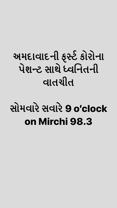 અમદાવાદની ફર્સ્ટ કોરોના પેશન્ટ સાથે ધ્વનિતની વાતચીત 

સોમવારે સવારે 9 o’clock on Mirchi 98.3