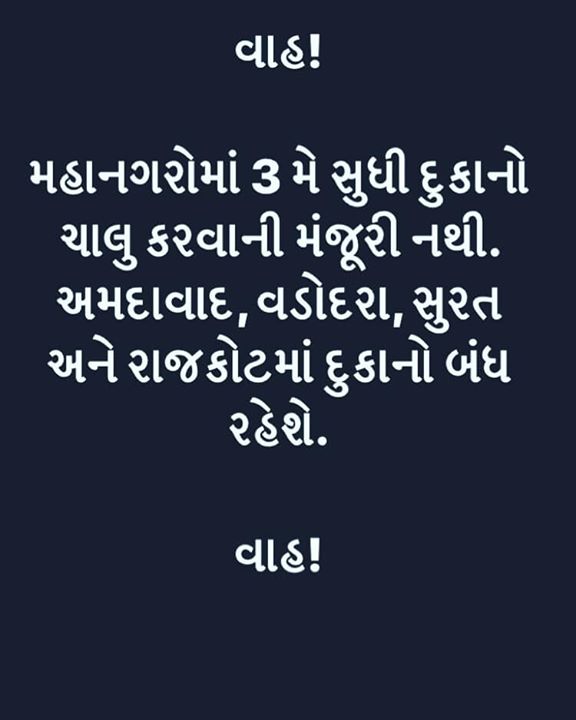 વાહ! 

મહાનગરોમાં 3 મે સુધી દુકાનો ચાલુ કરવાની મંજૂરી નથી. અમદાવાદ, વડોદરા, સુરત અને રાજકોટમાં દુકાનો બંધ રહેશે.

વાહ!