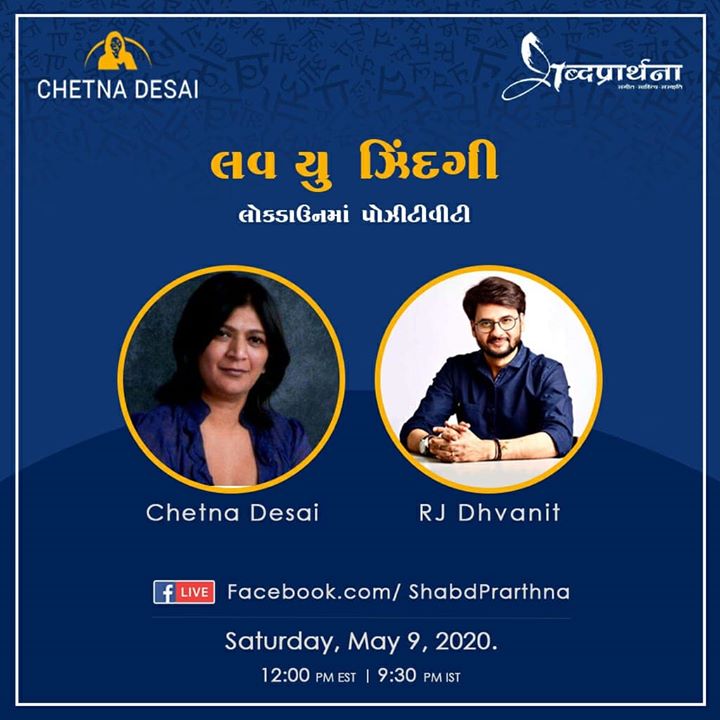 If you are in Canada, do join tonight at 9.30 pm on Fb/shabdaprarthna Page. I will share my views about ‘Positivity during Lockdown’.