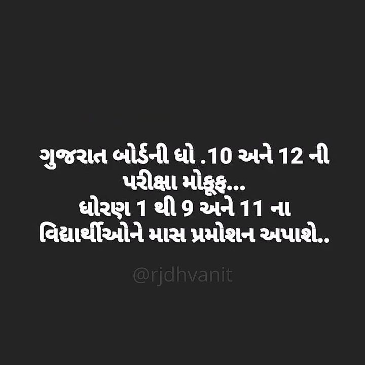 ગુજરાત બોર્ડની ધો .10 અને 12 ની પરીક્ષા મોકૂફ ... 
ધોરણ 1 થી 9 અને 11 ના વિદ્યાર્થીઓને માસ પ્રમોશન અપાશે ..
.
.
#gsebexam #boardexam #breakingnews #topicalpost #rjdhvanit #mirchigujarati #topicalspot #gujaratboard