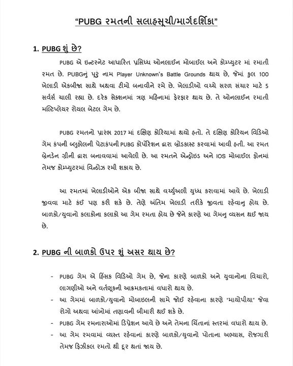 RJ Dhvanit,  pubg, pubgban, gujarat, ahmedabad, amdavad, game, mobile, mobilegame, addiction, addicted