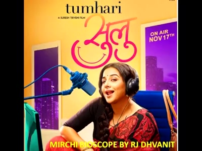 #mirchibioscope #tumharisullu 
#mirchimoviereview #vidyabalan #nehadhupia #rj #dhvanit Vidya Balan Tumhari Sulu