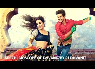 #mirchimoviereview #dhadak

#mirchibioscope #dhvanit #dhvanitreviews #moviereview #ishan #jahnvikapoor #sairatkidhadak