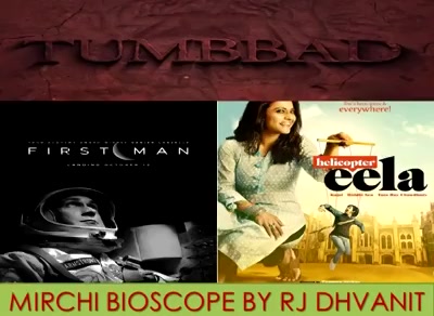 #mirchimoviereview #helicoptereela #tumbbad #firstman

#mirchibioscope #dhvanit #dhvanitreviews