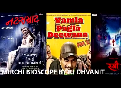 આ વખતે ગુજજુભાઈએ  રડાવ્યા ... mirchimoviereview #yamlapagladeewanaphirse #stree #natsamrat

#mirchibioscope #dhvanit #dhvanitreviews #moviereview #gujaratifilm #gujjubhai