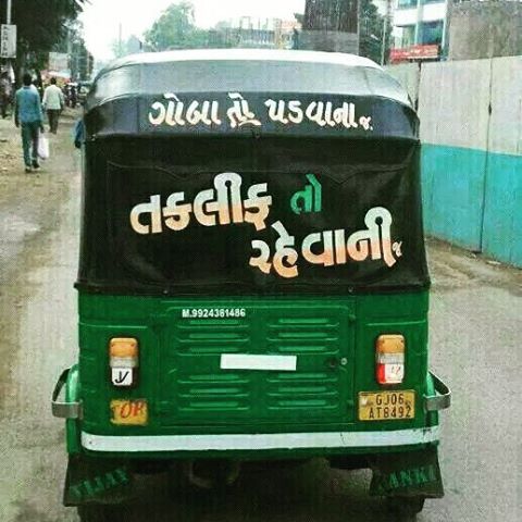 Navi gadi hoy pan chatai gooba toh padshe... Taklif toh rehvani boss!

#dent #cardent #rickshaw #auto #autorickshaw #quote #newcar #takliftorevani #amdavad ##roads #traffic #ahmedabad #road #trafficsense