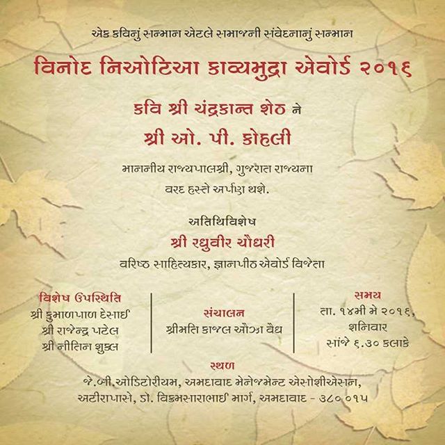 It's a celebration for poetry lovers! Do let me know if you want to attend the function. I shall get you the invite*. *conditions apply!

#poetry #poem #ahmedabad