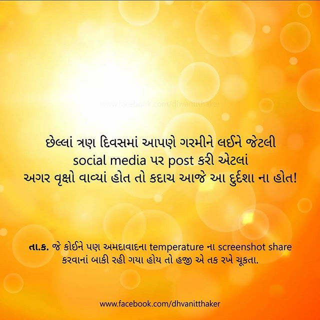 Khali garmi bau che; garmi bau che ae kehva thi kai nai thai.. 2 vruksh vaavso toh kadach farak padshe in the coming years.. #summer #summers #summer2016 #beattheheat #heatwave #orangealert #ahmedabad #amdavad #50degrees