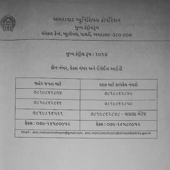 Control room numbers of AMC. Incase of any help required please do call on these numbers. 
#amc #ahmedabadrain