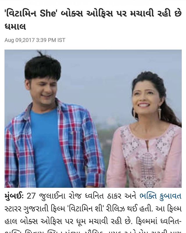 Thank you so much Divya Bhaskar. Full article link my insta story. 
#vitaminshe #gujaratifilm