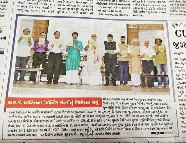 Thank you so much NavGujarat Samay!

#morningmantra #booklaunch #book #launch #dhvanit