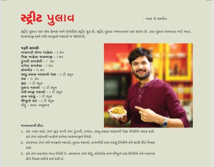 Street Pulao recipe that I have cooked in this week's #jalsapartywithdhvanit episode

Thank you @hinagautam for featuring it in your magazine Chef at home 
Spices and Pickles

#jalsaparty #jalsa #party #dhvanit #rjdhvanit #webseries #food #foodie #cooking #chef #recipe