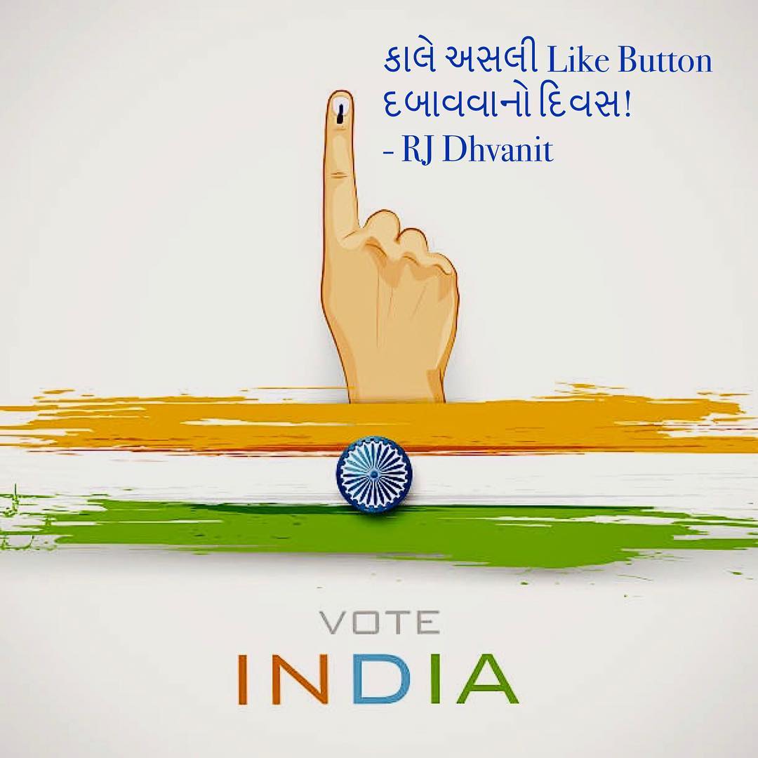 કાલે અસલી Like Button દબાવવાનો દિવસ! .
.
.
.
#pehlibaar #firsttime #firsttimevoters #elections #elections2019 #india #indianelections