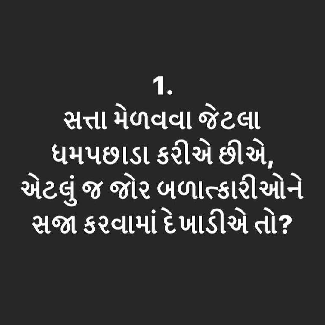 અમુક સવાલો... ચાલો જવાબ શોધીએ. #rape #womenempowerment