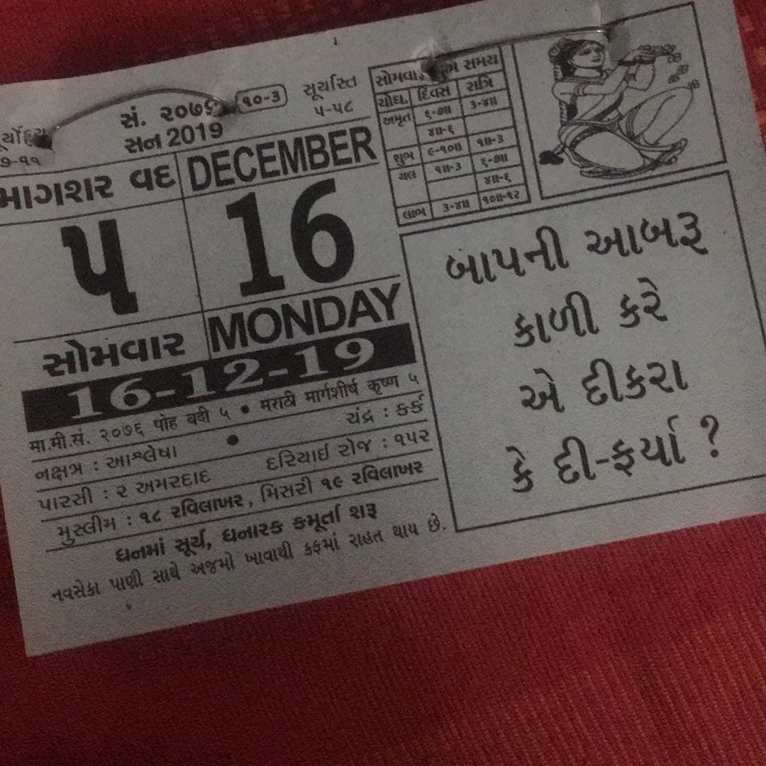 RJ Dhvanit,  calender, lastmonthoftheyear, nostalgia, gujarati