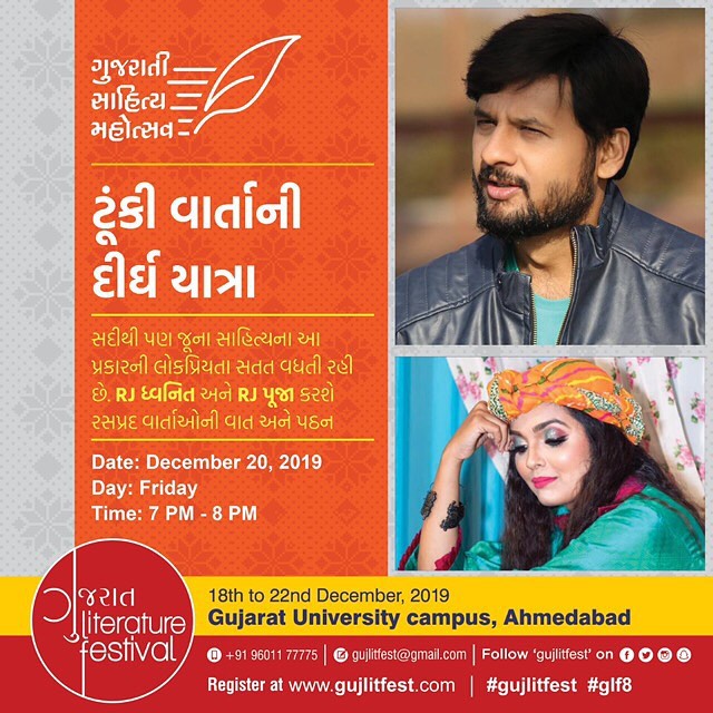 મળીએ? ટૂંકી વાર્તાની દીર્ઘ યાત્રામાં. This Friday 7 pm @gujlitfest with @rjpooja.official