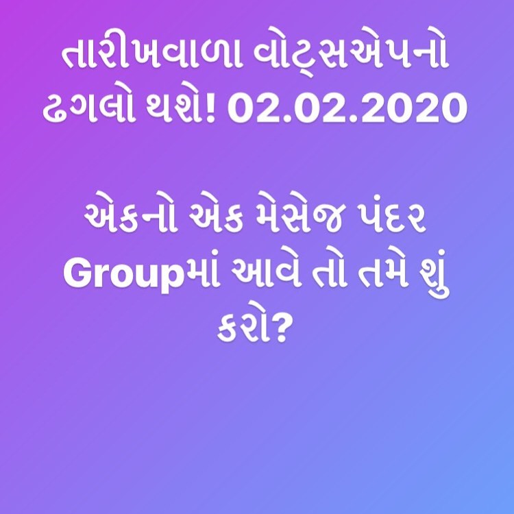 શું કરો?