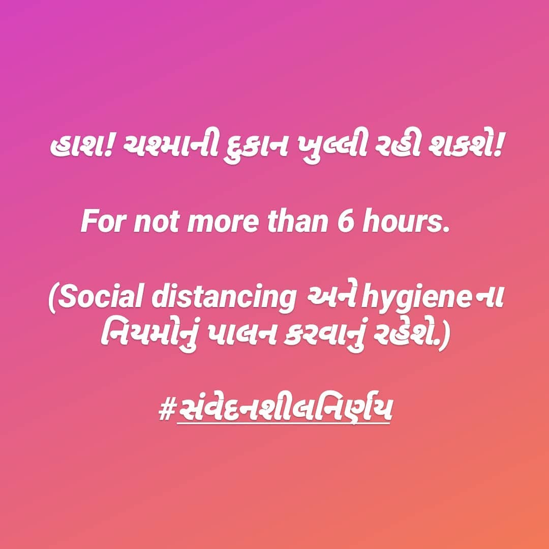 હાશ! ચશ્માની દુકાન ખુલ્લી રહી શકશે! For not more than 6 hours. (Social distancing અને hygieneના નિયમોનું પાલન કરવાનું રહેશે.) #સંવેદનશીલનિર્ણય