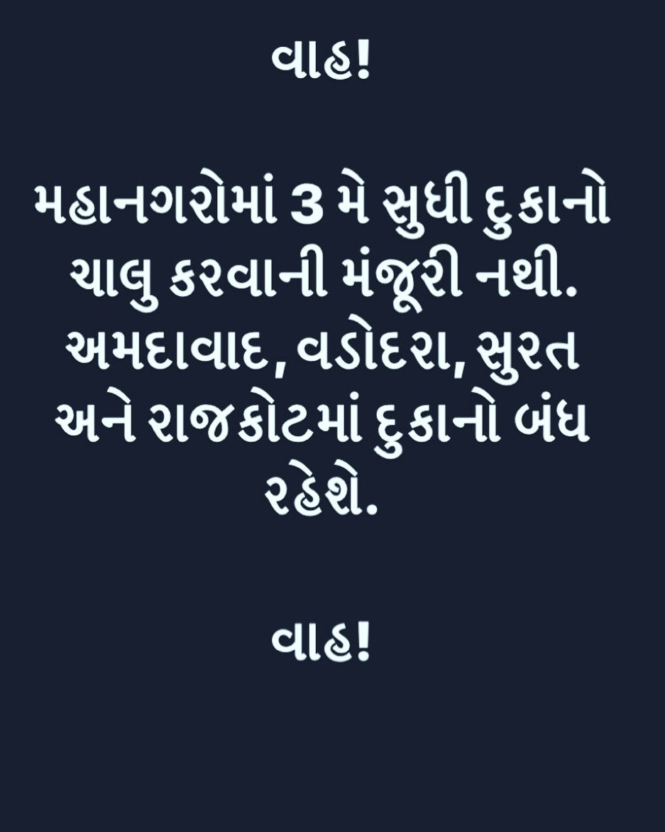 વાહ! 
મહાનગરોમાં 3 મે સુધી દુકાનો ચાલુ કરવાની મંજૂરી નથી. અમદાવાદ, વડોદરા, સુરત અને રાજકોટમાં દુકાનો બંધ રહેશે. વાહ!