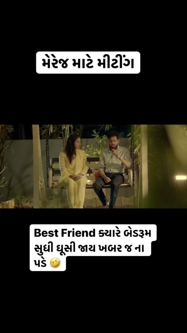 Best Friend ક્યારે બેડરૂમ સુધી ઘૂસી જાય ખબર જ ના પડે 🤣 

અને પેલો અમારો ટીપીકલ RJ વાળો સવાલ નહીં પૂછું કે,” તમારી સાથે પણ આવું થયું હોય તો અમને જણાવો ફલાણા નંબર પર ફોન કરીને!” 😝

પેટીપેક 22nd April. જોકને બહુ સીરીયસલી લેવો નહીં. ઈચ્છા થાય તો ફિલ્મ જોવી. નહીં તો હસી કાઢવું. જોશો તો નિરાશ નહીં થાઓ. 

#petipack #22ndApril #gujarat #ahmedabad #vadodara #surat #rajkot #bhavnagar #jamnagar #kutch #palanpur #junagadh