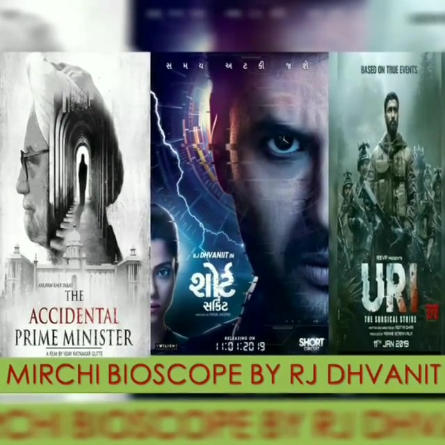 શોરà«àªŸ સરà«àª•િટનો  રીવà«àª¯à«‚ કોણ કરશે? તમે !
#mirchimoviereview #ShortCircuit