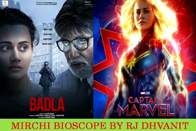 #mirchimoviereview #badla #captainmarvel part 1

@amitabhbachchan @taapsee #amitabhbachchan #Taapsee #taapseepannu #amritasingh #sujoyghosh #moviereview #mirchibioscope #captainmarvel