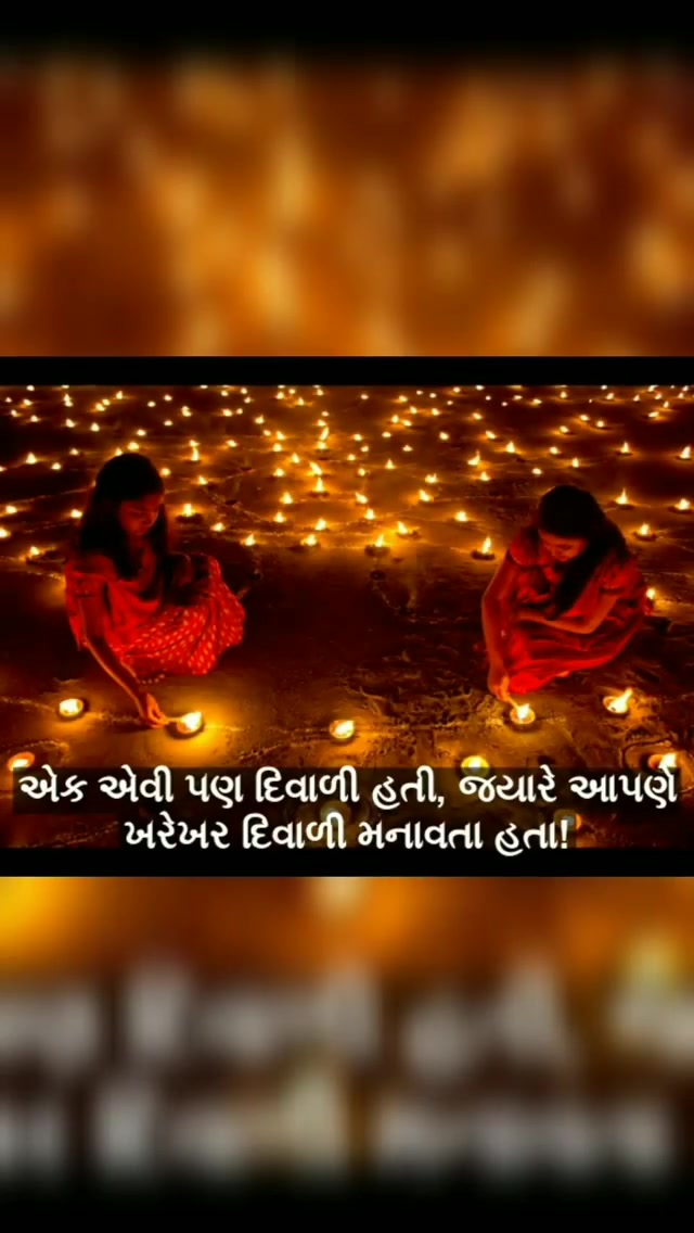 ફટાકડાનું રેશનીંગ, ટીકડીને સાણસીમાં ફોડવાની મજા... આ વિડીયો જુઓ ને યાદ કરો એ બધું જે તમે miss કરો છો! Happy Diwali 💥