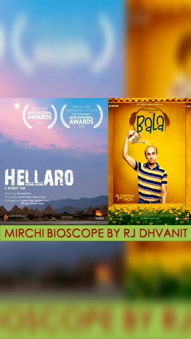 #Bala: 3.5 Mirchis out of 5 
#Hellaro : 5 Mirchis out of 5 ‘હેલ્લારો’ ગુજરાતી સિનેમાનો સૌથી ઊંચો હિલ્લોળ છે! ભારતીય સિનેમાનું અમૂલ્ય આભૂષણ છે! માનવીય સંવેદનની અત્યંત બળકટ અનુભૂતિ છે. ‘હેલ્લારો’ જોઈને મનમાં તરત ધસી આવેલી પંક્તિઓ....નિજી ડાયરીમાં ટપકાવેલી... ‘આ ધરતીનો ધબકાર ઝીલી તાલ કરે એક ઢોલ માંહી હેલ્લારો...
કયાં સપનાઓના કાળા સૂરજ ઢળી ગયા,
આતમનું તાળું ખોલ, માંહી હેલ્લારો...’ (પ્રિય કવિ રમેશ પારેખને ક્ષમાયાચના.)