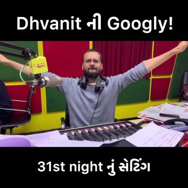 Naam do, paas lo! 
31st night party na passes nu setting, comment karo tamaru naam ane jeeto Narayani 2020 NYE party na couple passes.

#rjdhvanit  #mirchi #amdavad #gujarati #radio #newyearparty