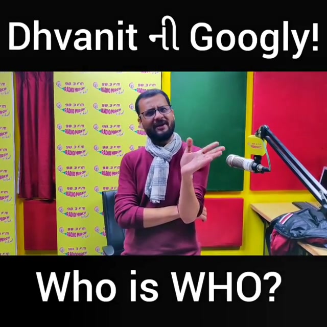 Dhvanit ની Googly!
Who is who? Comment karo fatafat!

#radiomirchi #mirchi #rjdhvanit #dhvanitnigoogly