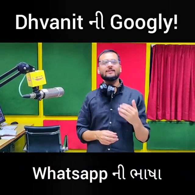 Dhvanit ની Googly!
Whatsapp ની ભાષા! જય શ્રી ક્રિષ્ના બન્યું JSK
Comment karo tamara answers fatafat!
#rjdhvanit #radiomirchi #vishvamatrubhashadivas
#dhvanitnigoogly #jsk #matrubhasha #gujarati