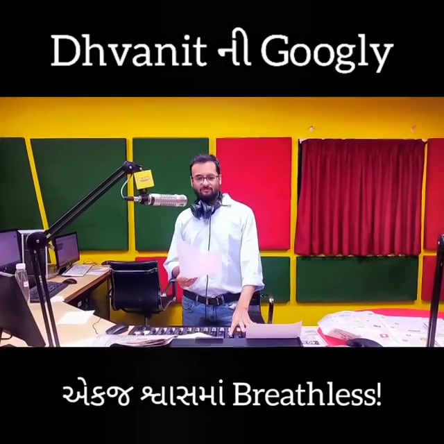 Dhvanit ની Googly!
એકજ શ્વાસમાં Breathless!!
Comment karo tamara answers fatafat and Win PRIZES!
#rjdhvanit #radiomirchi #dhvanitnigoogly