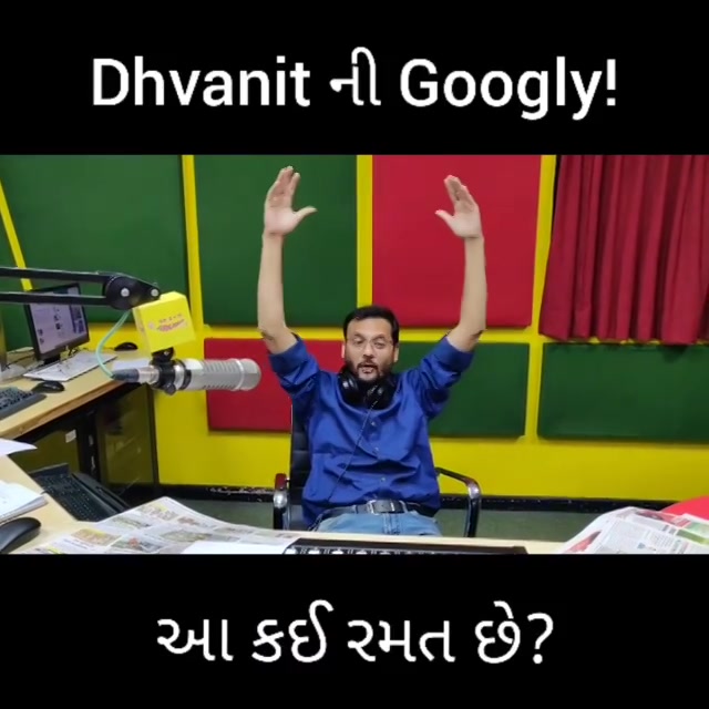 Dhvanit ની Googly!
આ કઈ રમત છે?
Comment karo fatafat!
#rjdhvanit #radiomirchi #dhvanitnigoogly #coronavirus