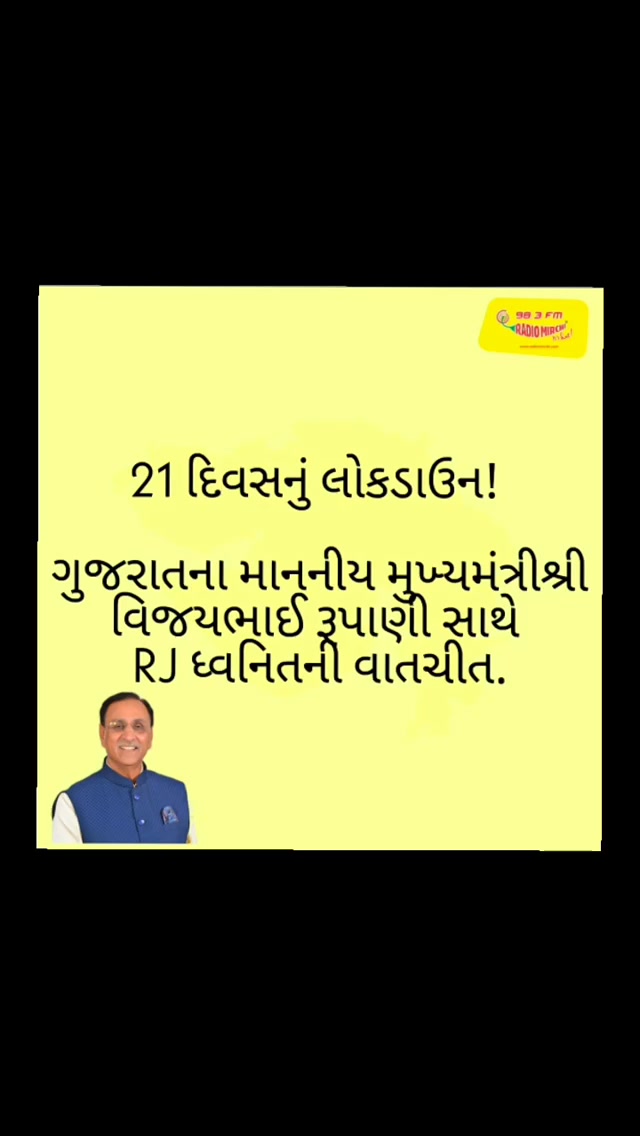 ગુજરાતના માનનીય મુખ્યમંત્રીશ્રી વિજયભાઈ રૂપાણી સાથે RJ ધ્વનિતની વાતચીત.

Listen to what Honourable CM Shri Vijaybhai Rupani has to say about 21 Days #Lockdown 
@vijayrupanibjp #Indiafightscorona #RjDhvanit #RadioMirchi #MirchiGujarati