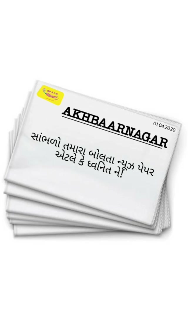 Listen to Dhvanit’s Akhbarnagar for 1.4.2020!

#stayhome #rjdhvanit #ahmedabad #gujarat #DhvanitNuAkhbaarnagar #Akhbaarnagar #RadioMirchi #MirchiGujarati