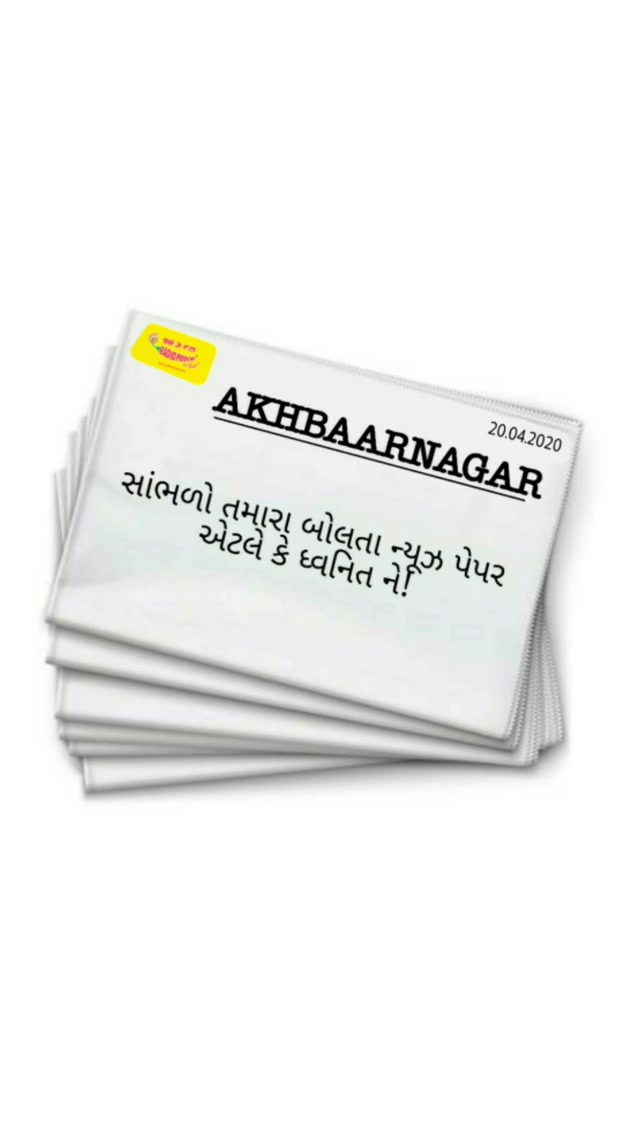 4 મિનિટમાં ઠબધા સમાચાર જે તમારે જાણવા જોઈàª.
Listen to Dhvanit’s Akhbarnagar for Monday, April 20, 2020.
#stayhome #staysafe #rjdhvanit #ahmedabad #gujarat #DhvanitNuAkhbarnagar #Akhb