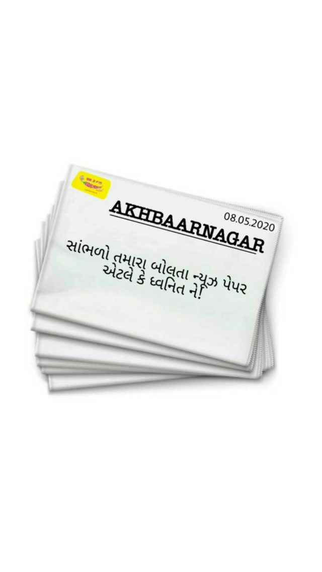 Listen to Dhvanit’s Akhbarnagar* for Friday 8th May. *An audio summary of the news printed in today’s newspapers.

#stayhome #staysafe #rjdhvanit #ahmedabad #gujarat #DhvanitNuAkhbarnagar #Akhbarnagar #RadioMirchi #MirchiGujarati