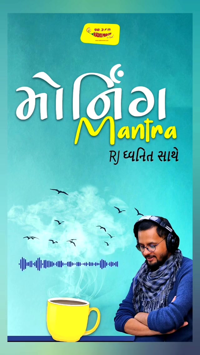 ‘સà«àªµàª¾àªµàª²àª‚બનની ખાદીને આતà«àª®àª¨àª¿àª°à«àªàª°àª¤àª¾àª¨à«àª‚ નવà«àª‚ લિનન ચડાવવામાં આવà«àª¯à«àª‚ છે.. હવે તો પહેરશો ને?’ #MorningMantra #RjDhvani