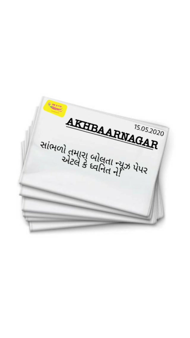 Listen to Dhvanit’s Akhbarnagar* for Friday 15th May. *An audio summary of the news printed in today’s newspapers.

#stayhome #staysafe #rjdhvanit #ahmedabad #gujarat #DhvanitNuAkhbarnagar #Akhbarnagar #RadioMirchi #MirchiGujarati