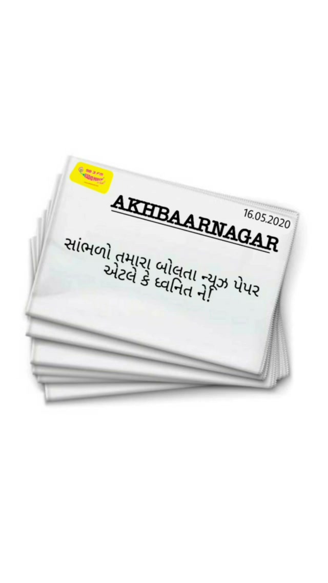 inform કર્યું. અમદાવાદમાં શુક્રવારના fresh Corona cases મા ૧૬ થી ૩૦ વર્ષના ૨૦ ટકા દર્દીઓ નોંધાયા. અમિતાભ- આયુષ્માનની ફિલ્મ ‘ગુલાબો સિતાબો’ અને વિદ્યા બાલનની ‘શકુંતલાદેવી’ OTT platform પર રીલીઝ થશે. 4 મિનિટમાં એ બધા સમાચાર જે તમારે જાણવા જોઈએ.

Listen to Dhvanit’s Akhbarnagar* for Saturday 16th May. *An audio summary of the news printed in today’s newspapers.

#stayhome #staysafe #rjdhvanit #ahmedabad #gujarat #DhvanitNuAkhbarnagar #Akhbarnagar #RadioMirchi #MirchiGujarati