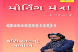 Listen to RJ Dhvanit’s Morning Mantra about ‘What do we have to pass on?’ #MorningMantra #RjDhvanit #RadioMirchi #MirchiGujarat #StayHome #StaySafe