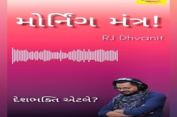 Listen to RJ Dhvanit’s Morning Mantra about ‘Patriotism’. #MorningMantra #RjDhvanit #RadioMirchi #MirchiGujarat #StayHome #StaySafe