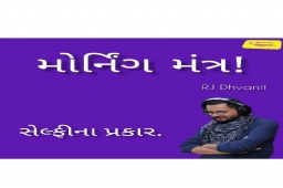 Listen to RJ Dhvanit’s Morning Mantra about ‘How many Selfies per day could be considered normal?!’ #MorningMantra #RjDhvanit #RadioMirchi #MirchiGujarat #StayHome #StaySafe