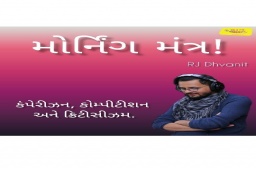 Listen to RJ Dhvanit’s Morning Mantra about “Comparision, Competition and Criticism”!

#MorningMantra #RjDhvanit #RadioMirchi #MirchiGujarat #StayHome #StaySafe